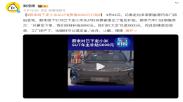 集体围堵！蔚来也抢小米汽车订单