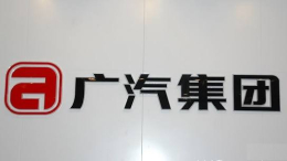 广汽集团公布7月份汽车销量数据 自主品牌销量下滑