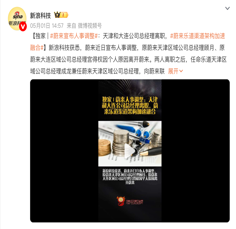 重大人事调整！乐道天津大连公司总经理离职