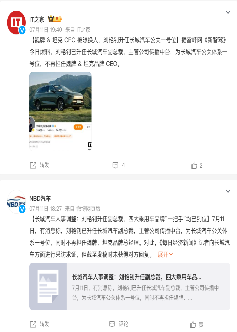魏牌/坦克一把手调整！刘艳钊升任副总裁