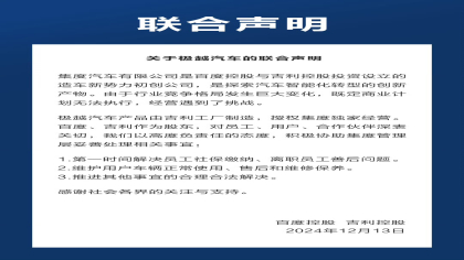 最新进展！百度吉利发布联合声明
