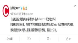 吉利又一高端汽车品牌被曝光