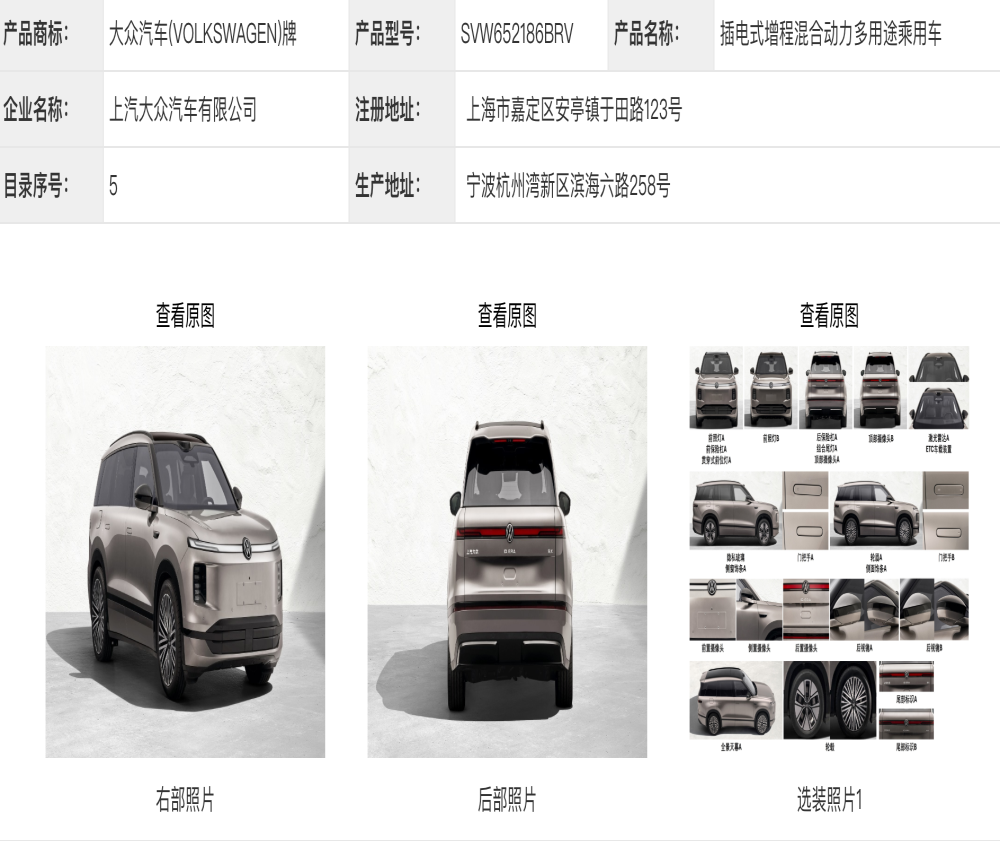 命名为ID. ERA 9X！大众首款增程车官宣