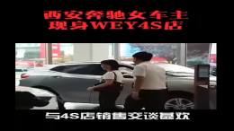 炒作？西安奔驰维权女车主提了一台“国产豪车”