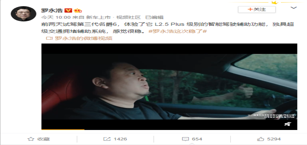 罗永浩双手脱离方向盘试驾名爵6遭网友吐槽