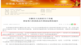 安徽省确认2019年7月1日起实施国六a排放标准，国五车上牌限期三个月