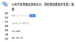 小米汽车第二款车型曝光！