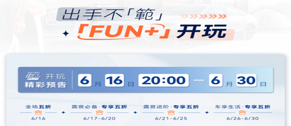 2023粤港澳车展：广汽本田多款旗舰车型登陆“範FUN+”品牌发布