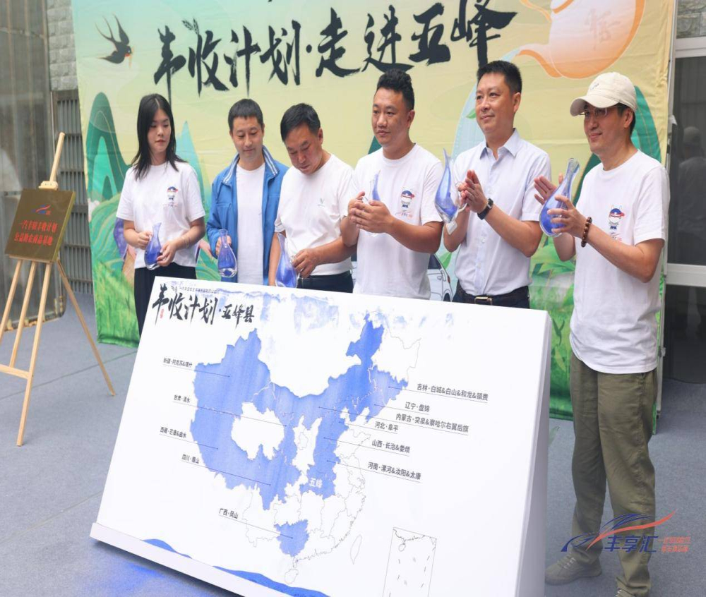 一汽丰田丰享汇丰收计划·首站五峰助农之旅温暖启幕 