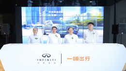 英菲尼迪向一嗨出行交付1000辆QX50