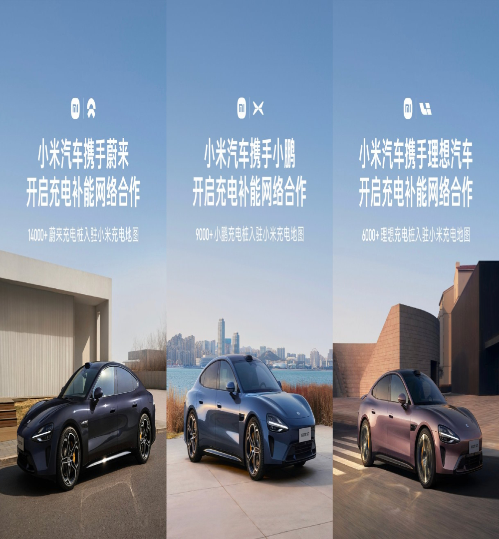 大动作！小米汽车官宣与蔚小理合作