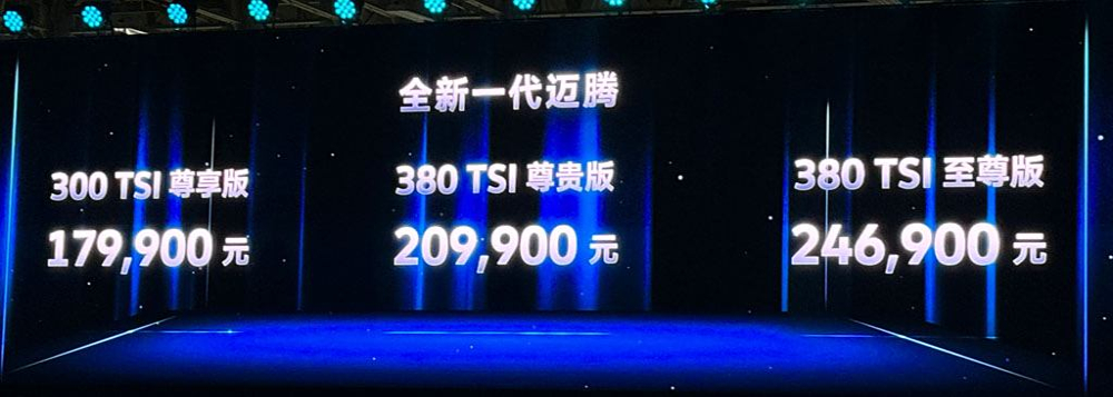 17.99万元起！全新迈腾正式上市