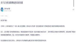 蔚来通报：ES8起火系车速过快导致
