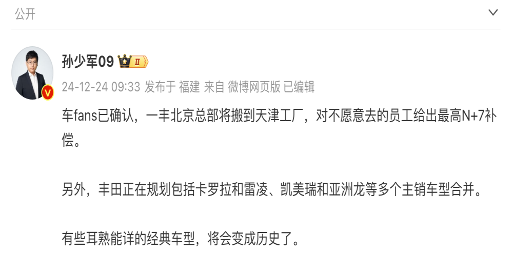 曝一汽丰田重大调整！多个主销车型规划合并