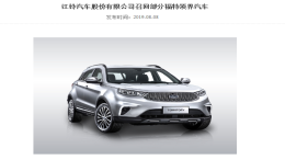 车辆后排安全带存安全隐患 江铃汽车召回1587辆福特领界汽车