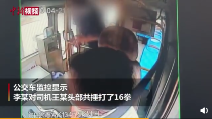 男子拒戴口罩捶公交司机16拳，被判有期徒刑三年三个月