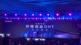 长城正式发布柠檬混动DHT技术，油耗将低至4.6L