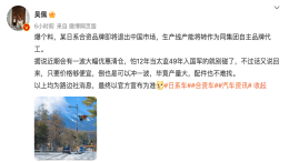 某日系合资品牌即将退市？