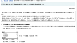 突发！丰田本田等五家公司造假