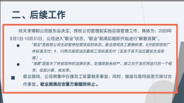倒计时！天津博郡将进行解散清算