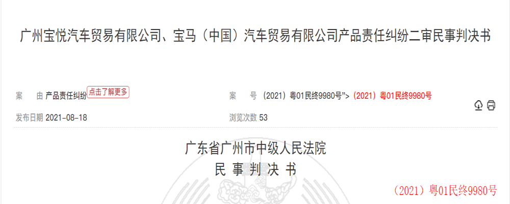 宝马行驶中起火，车主起诉获赔19万元