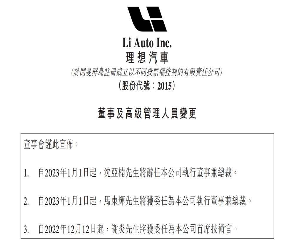 重大调整！沈亚楠辞任理想汽车总裁