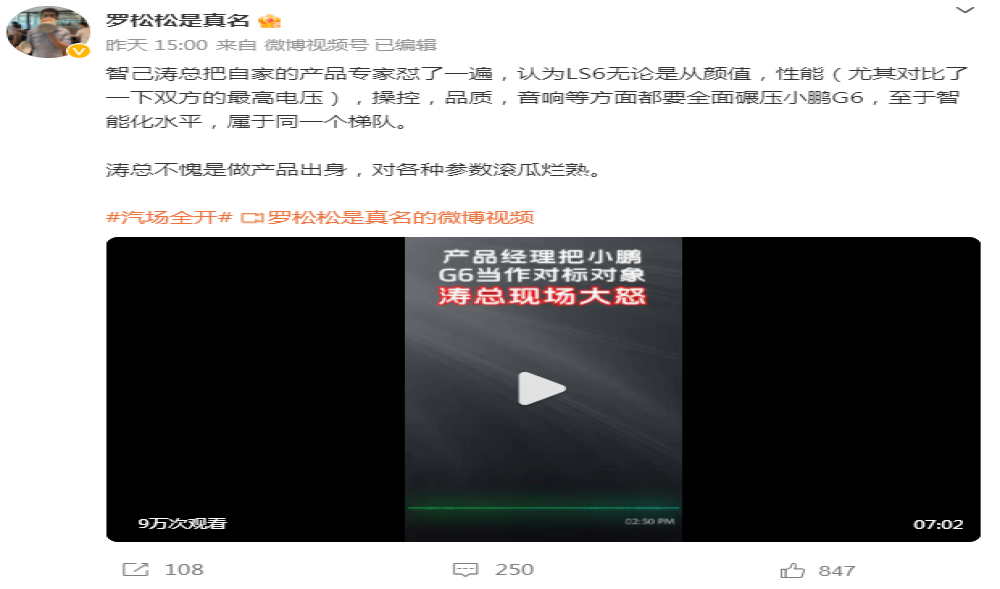 智己CEO现场怒怼！不满LS6和小鹏G6当对手