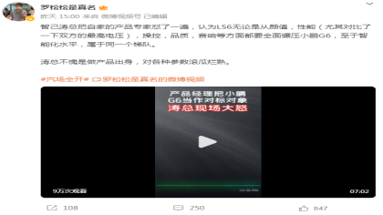 智己CEO现场怒怼！不满LS6和小鹏G6当对手