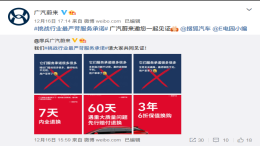 7天内全退换？广汽蔚来扬言挑战行业最苛刻承诺