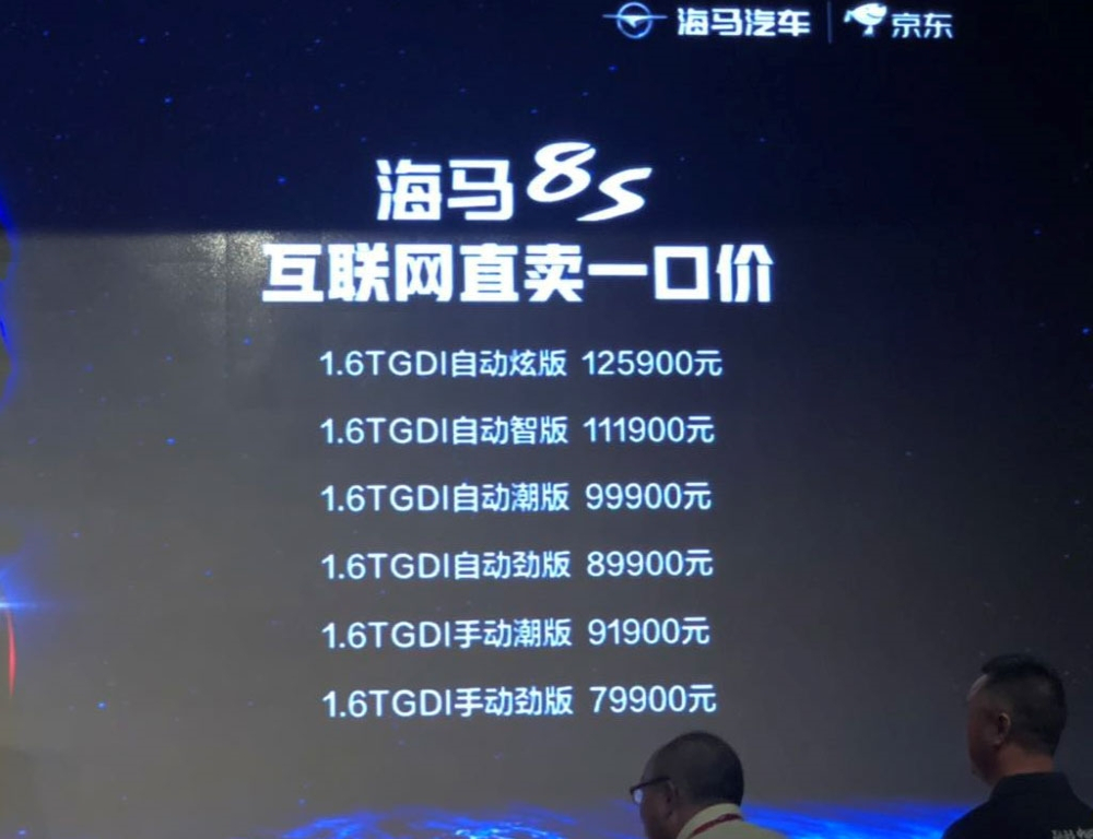 海马新车上市，海马8S售价7.99-12.59万元