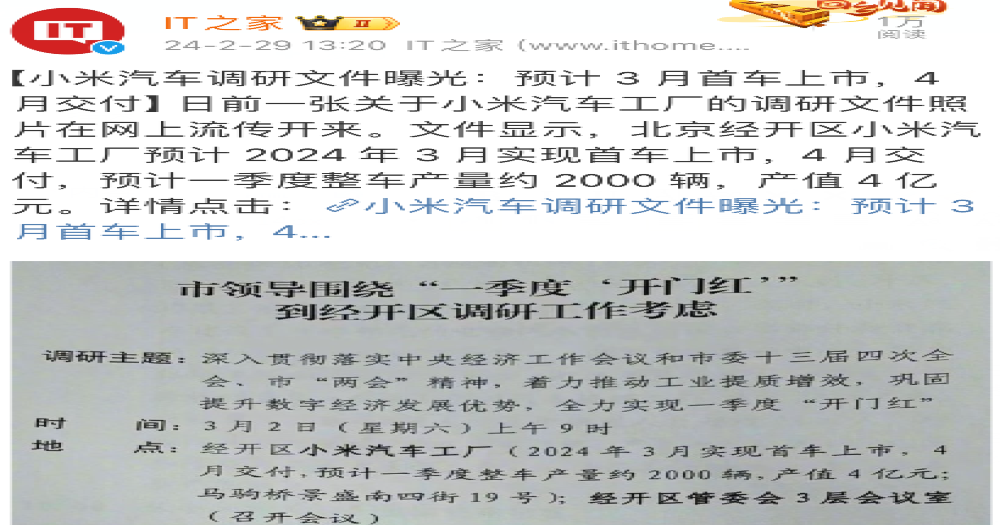 小米汽车被传3月上市4月交付 官方回应