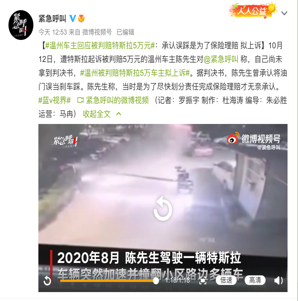 温州特斯拉车主回应判决书：承认误踩是为了保险理赔