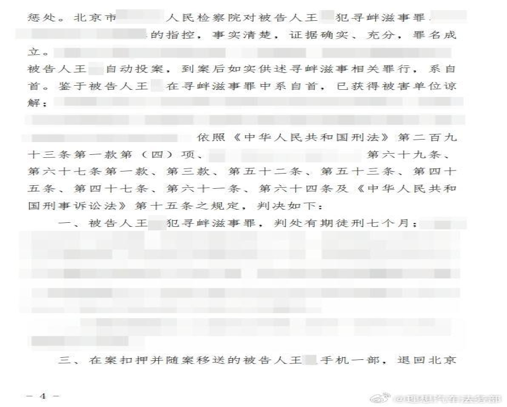 理想汽车谣言案判了！造谣者被判刑七个月