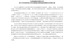 强强联合！比亚迪与丰田就成立合资纯电动研发公司达成协议