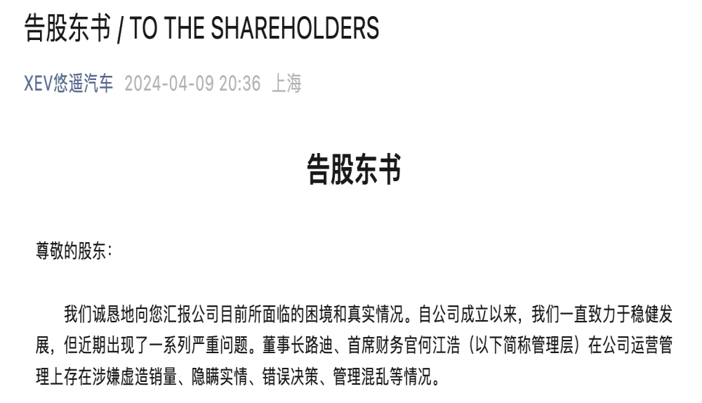 悠遥汽车暴雷！官方声明
