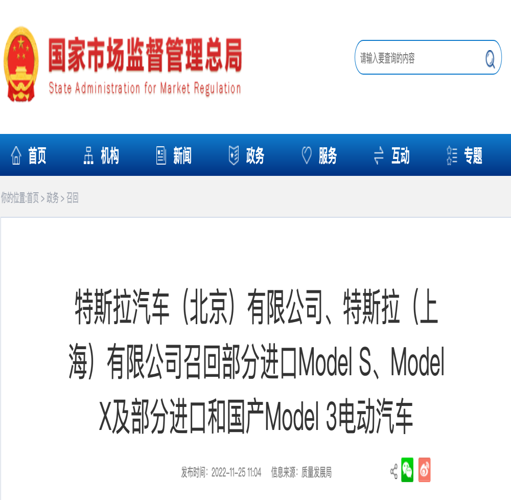 年内第五次！特斯拉中国召回