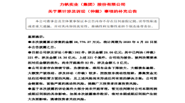 财务状况堪忧！力帆遭起诉累计索要金额近30亿元