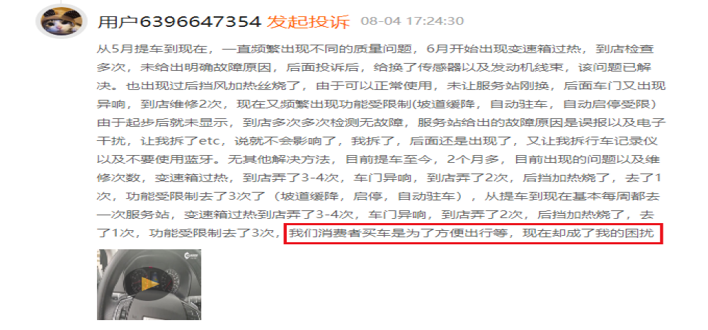 哈弗H6故障维修超10次仍未解决，客户被坑惨了