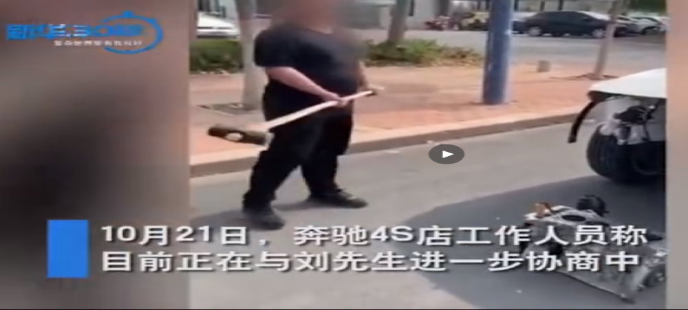新式维权“马拉奔驰”怒砸发动机，涉事4S店回应了