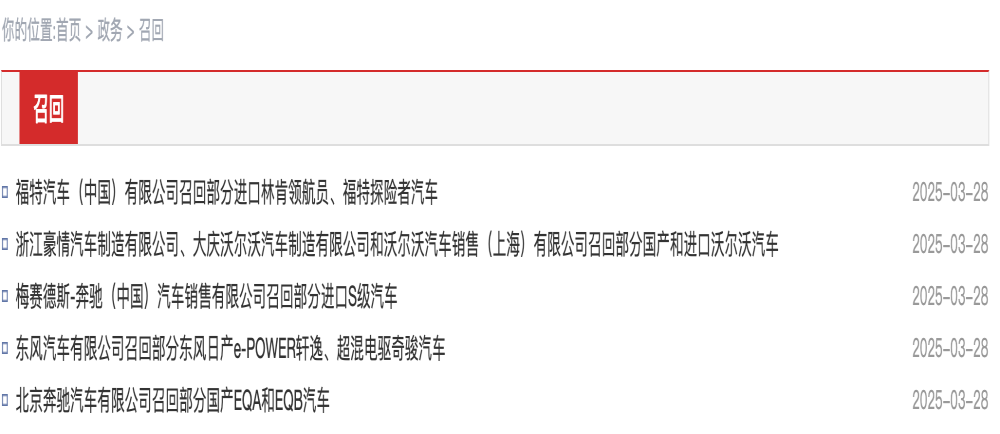 问题多多！多家合资车企召回电动车