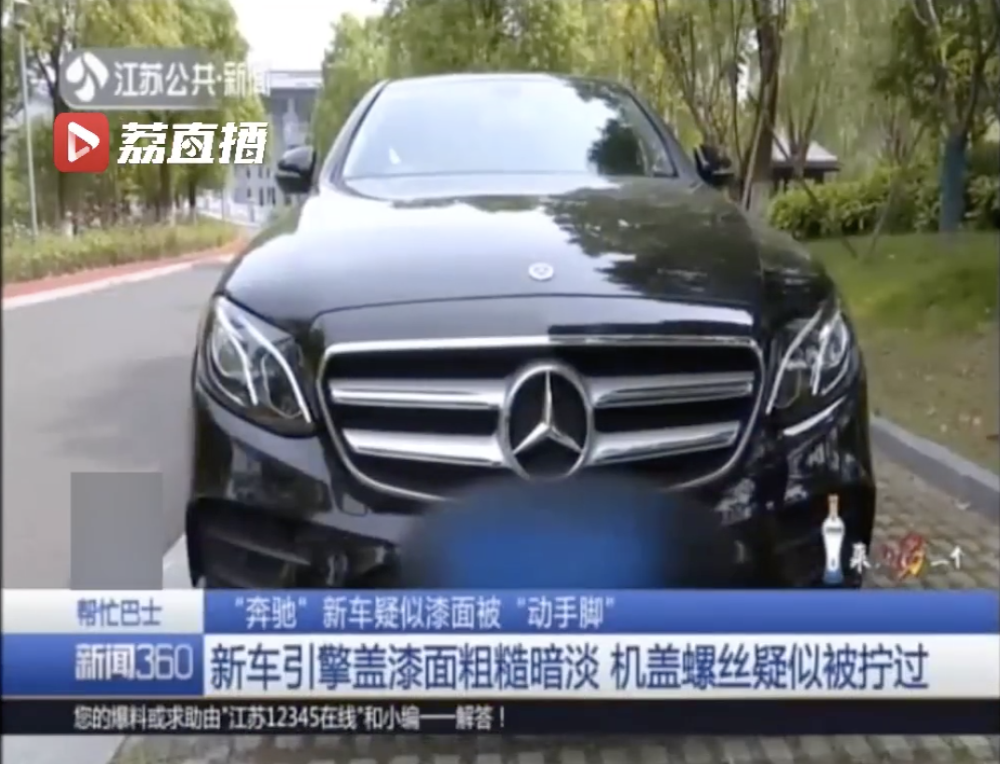 奔驰新车疑被“动手脚”，漆面粗糙暗淡，螺丝还有被拧痕迹