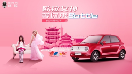 欧拉女神等你来Battle 欧拉启动全国16城超级试驾活动
