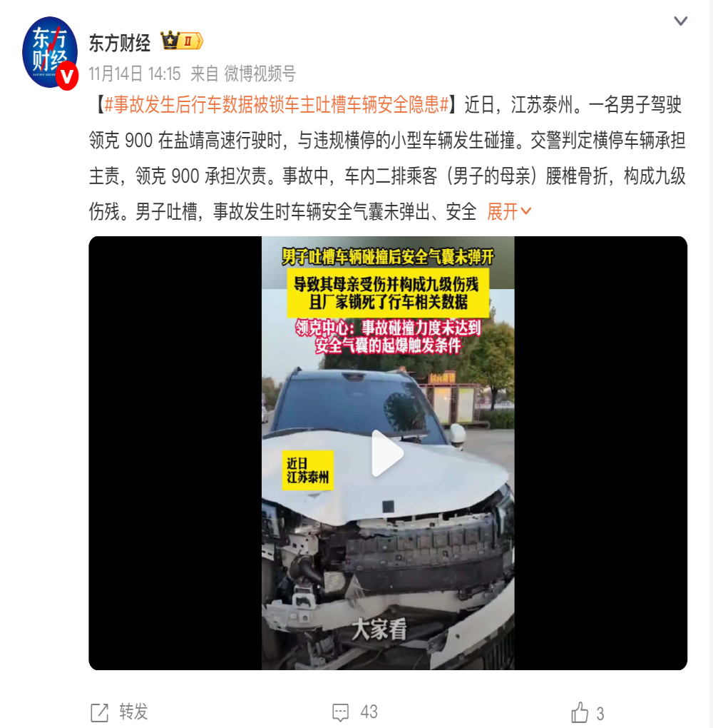 领克回应900高速事故：乘客未系安全带致伤