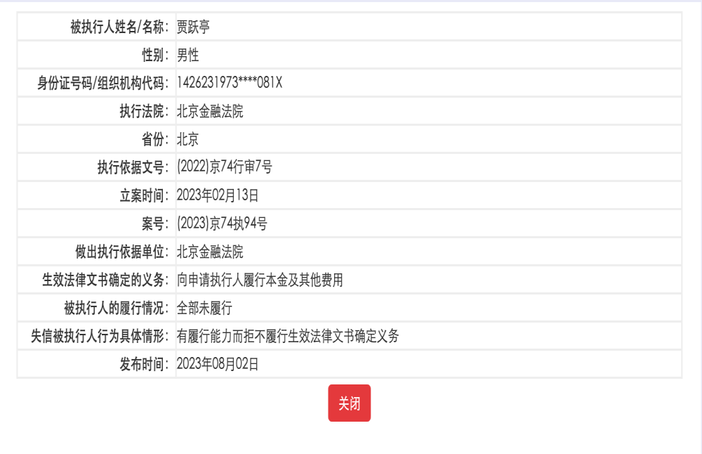 还能回国吗？贾跃亭再成老赖