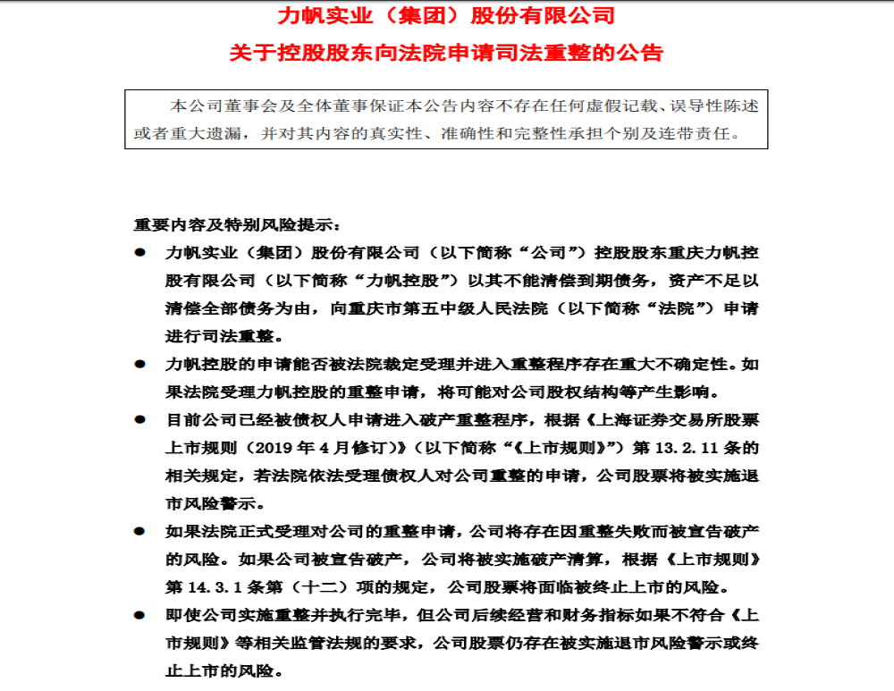 又一家自主车企资不抵债，向法院申请重整