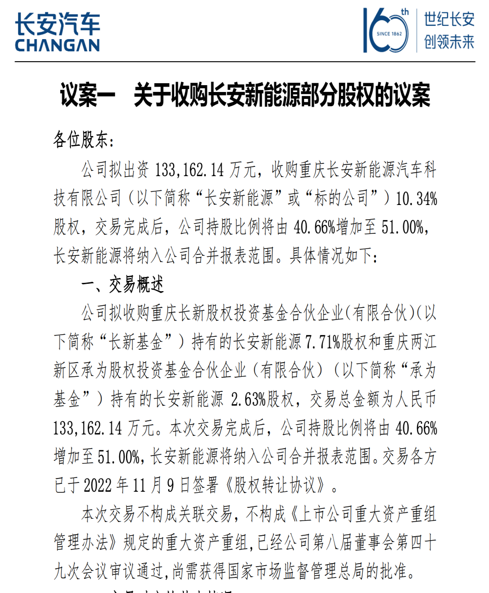 失而复得！长安汽车收回长安新能源控制权