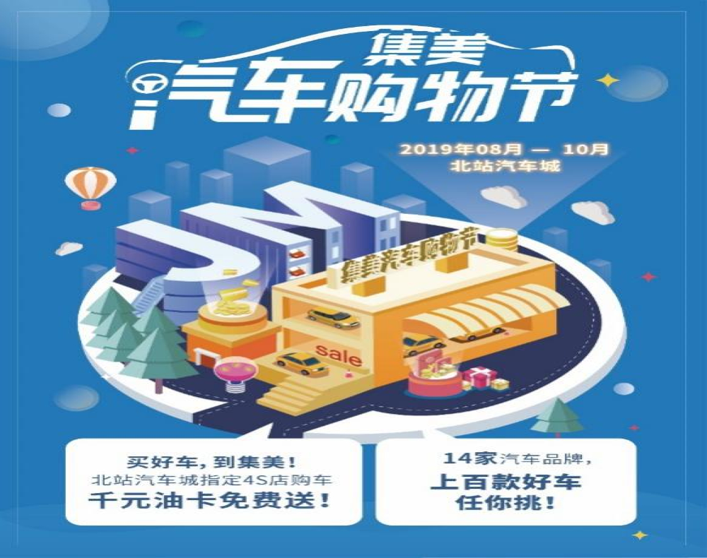 购好车，到集美！2019首届集美汽车购物节钜惠空前，等你来购