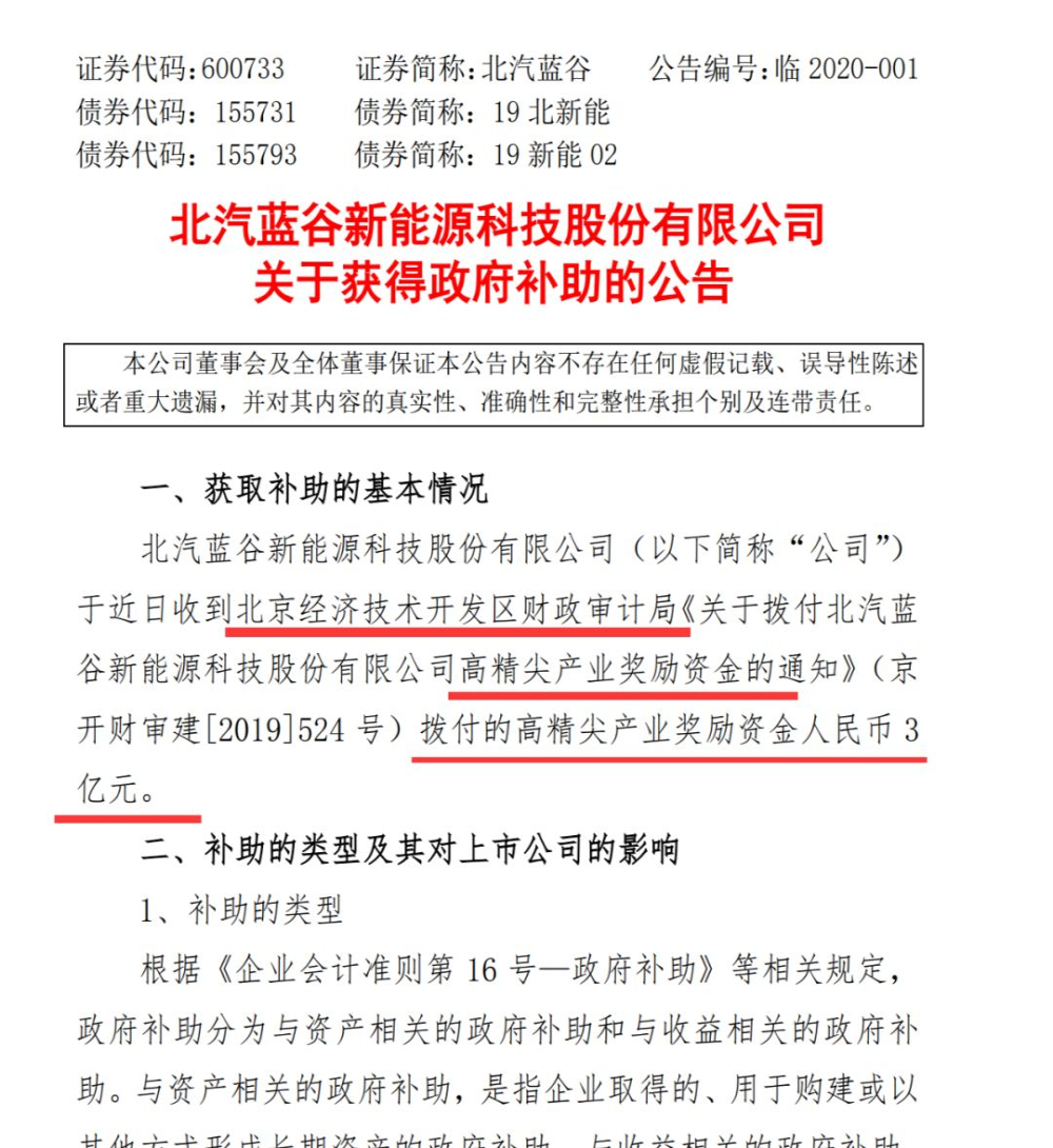 补助续命！北汽蓝谷获再3亿元产业奖励资金