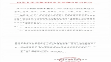 发改委调查各地新能源汽车投资项目，恒大宝能被点名
