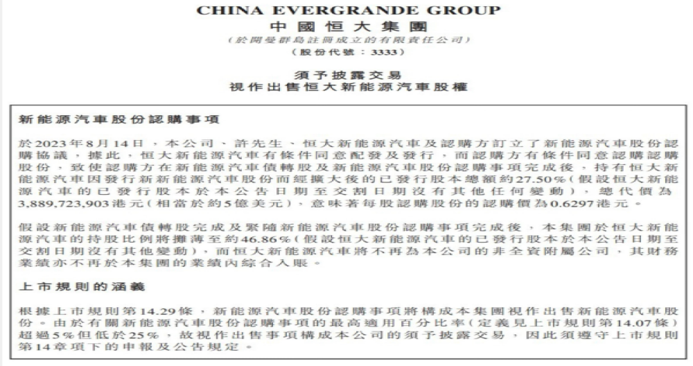 5亿美元为恒大汽车“续命”！起底背后大金主
